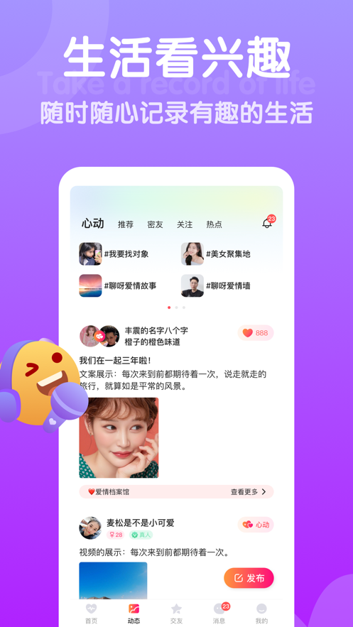 欢甜安卓版  v1.2.5图1