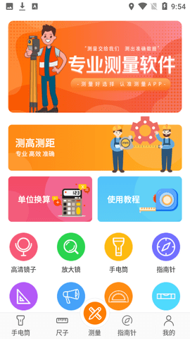 随身测量测距仪  v4.2.8图1