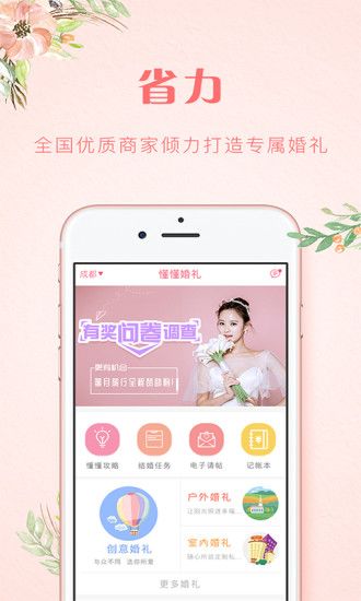 懂懂婚礼  v2.1.3图1