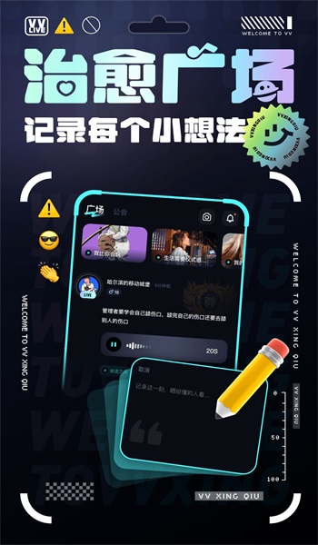 VV星球  v1.0.0图2