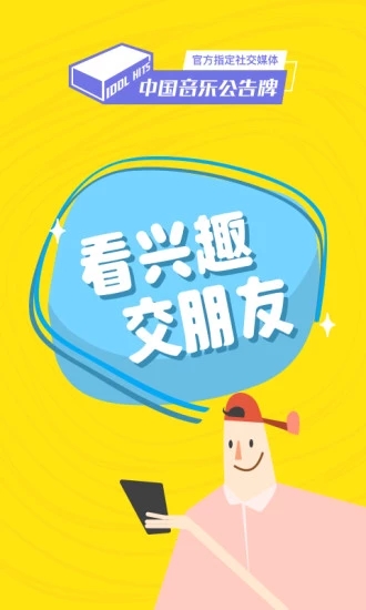 即刻最新版本  v8.1.9图3