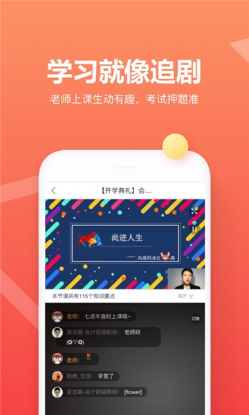 尚德自考app原始版本下载  v5.0.6图2