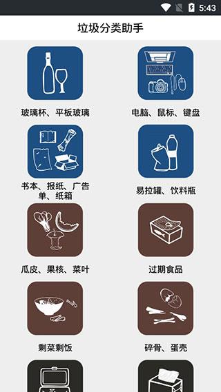 垃圾分类助手  v1.0.0图2