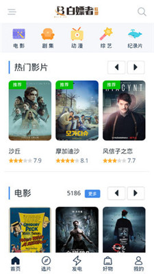 白嫖者联盟app官方下载  v2.0图3