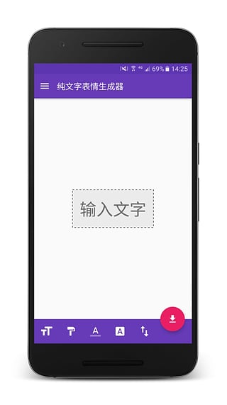 纯文字表情生成器  v1.2.1图1