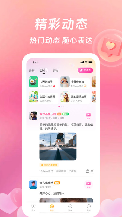 等伊交友手机版  v3.1.0图2