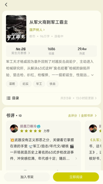 汽水小说手机版  v0.9.995图2