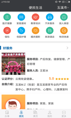 好公仆  v3.2.2图3