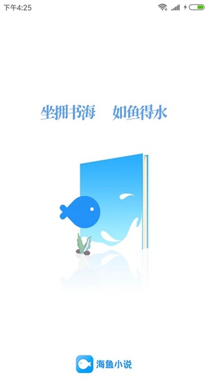 海鱼小说书源  v1.4.04图1