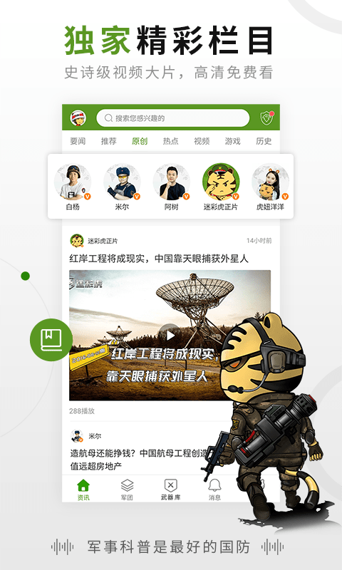 迷彩虎app  v2.6.0图2