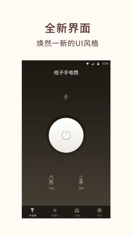 桔子手电筒（Flashlight）  v6.3.0图1