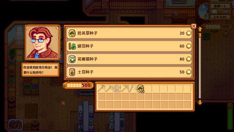 Stardew  v1.34图1