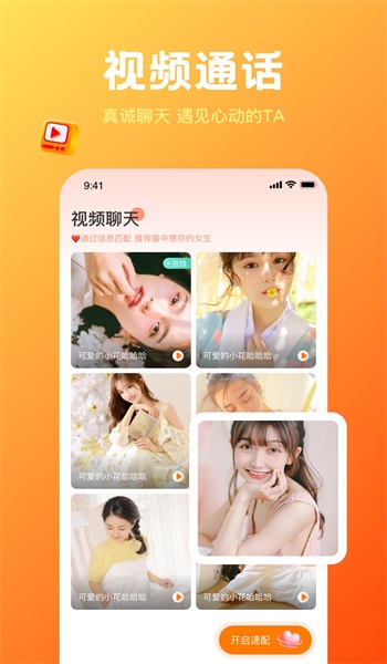 欢糖交友免费版  v1.0.0图1