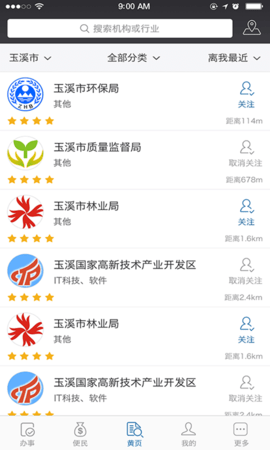 好公仆  v3.2.2图1