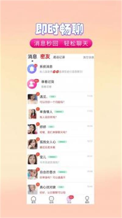 亲甜app  v2.1图1