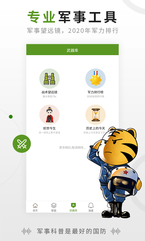 迷彩虎app  v2.6.0图3