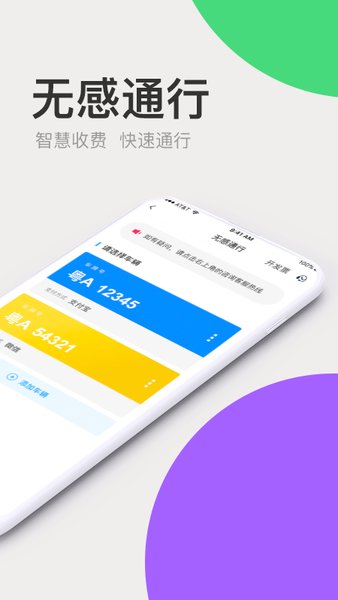 广东高速通新版