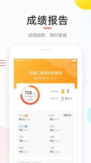 好分数教师版  v4.30.1图2