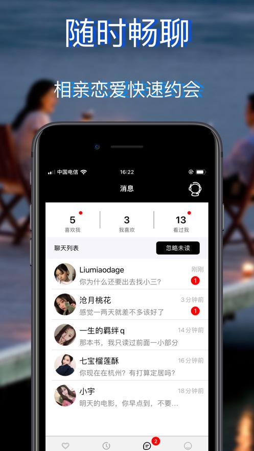 妻友交友免费版  v1.2.1图1