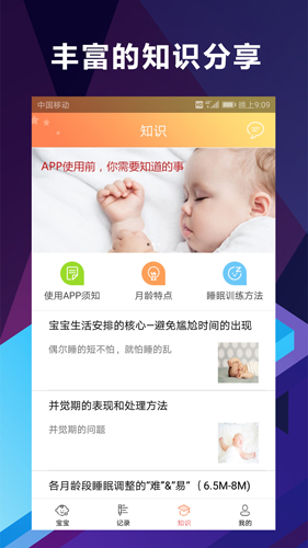 慧安睡  v2.0.5图3