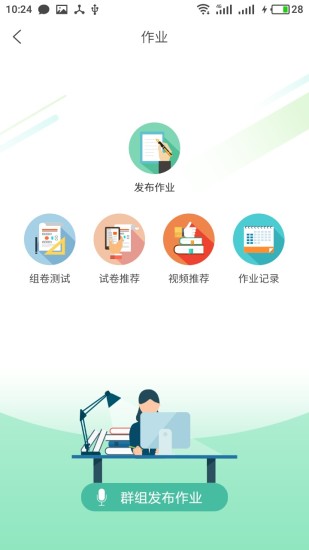 试学问教师版  v1.4.1图2