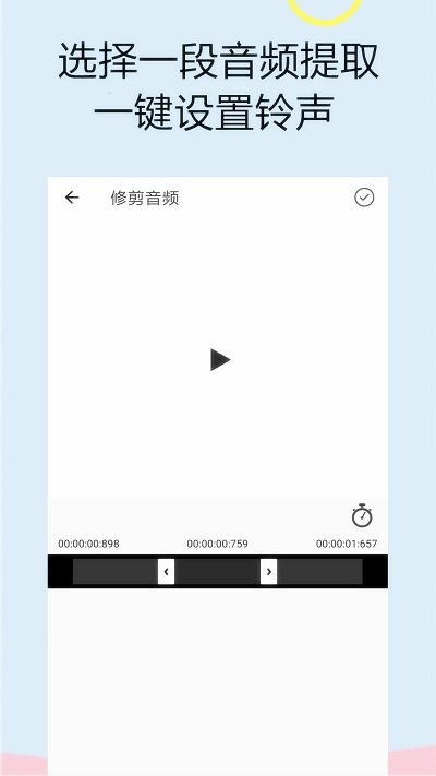 截取音频文件  v1.0.0图1