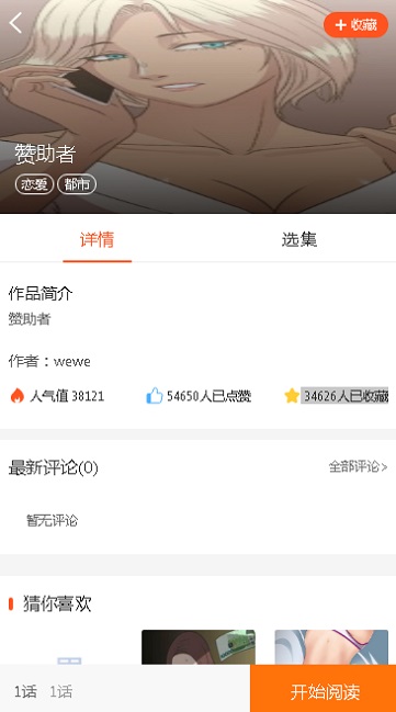 泱泱漫画免费版无需充钱