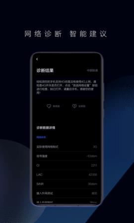 华为一键测速  v2.2.1图4