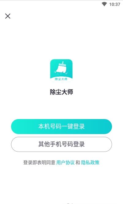 除尘大师  v1.0.0图2