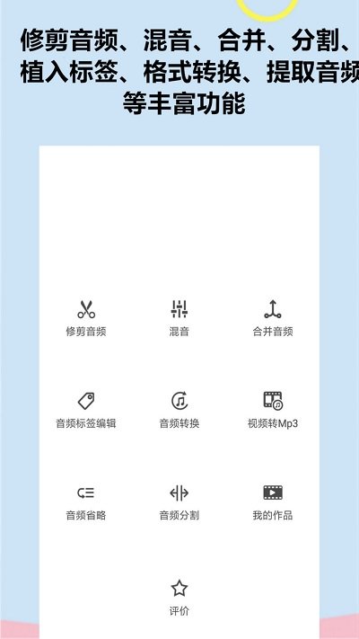 截取音频文件  v1.0.0图3