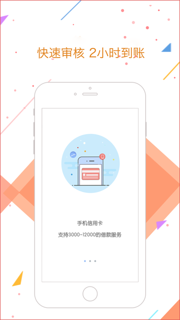 爱卡贷app  v1.2.9图3