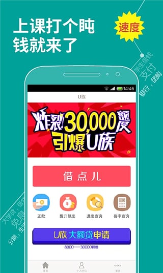 u族大学贷app官网最新版  v1.0图2