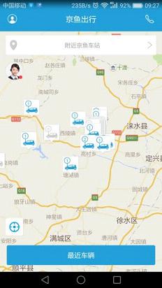 京鱼出行手机版  v1.0.0图2