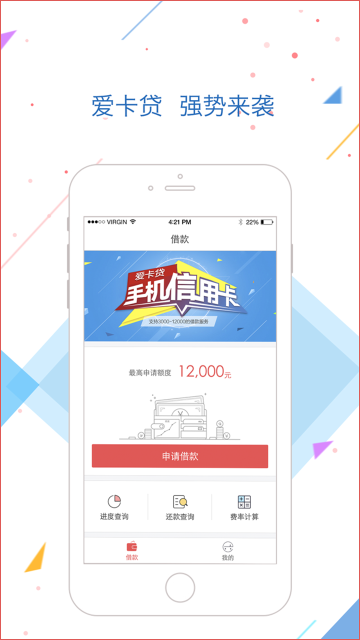 爱卡贷app  v1.2.9图1