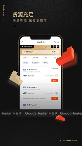 采货侠  v3.2.3图2