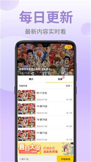 火山漫画app破解版下载  v5.19.00图1