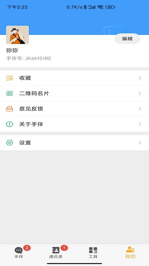 手伴  v1.0.2图3