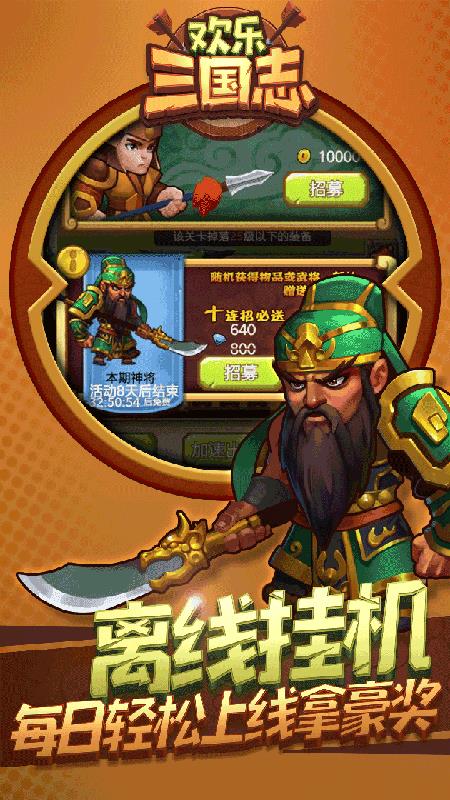 欢乐三国志  v1.002图3