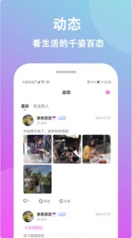 情盼交友2024  v2.9图1