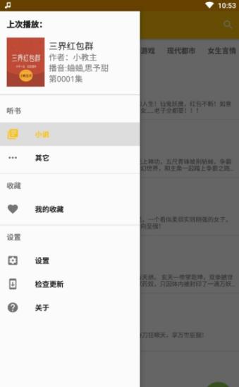 我的听书2022最新版  v1.3.2图1