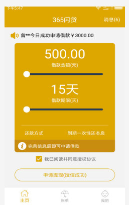 365闪贷app  v6.0.9图1