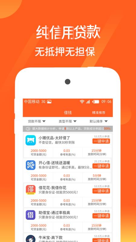 爱转贷款安卓版  v1.0图3