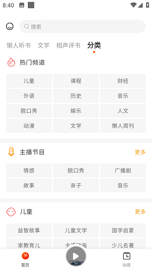 咚咚听书免费版  v1.0.1图1