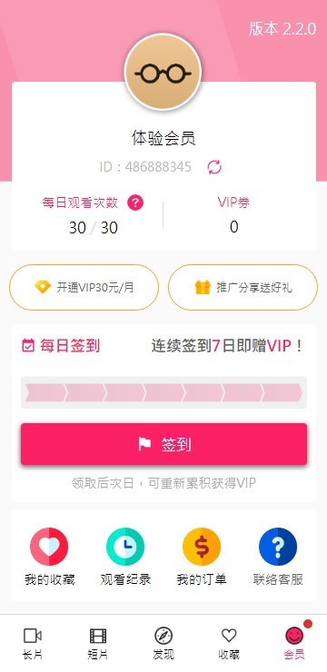 palipali2轻量版破解版官网iOS  v8.7.5图3