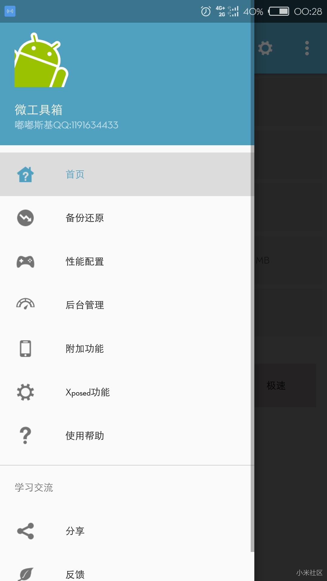 微工具箱  v7.6.11图1