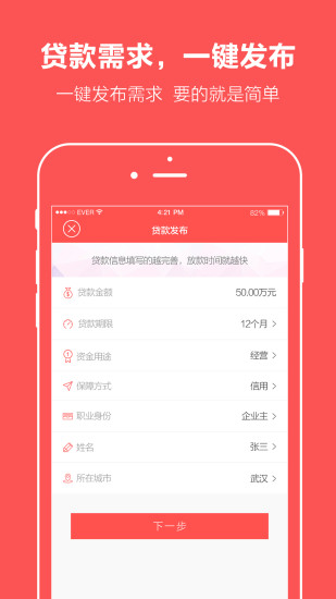 诚贷手机版  v1.0图1