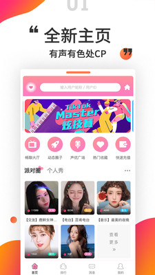 小姐姐语音交友app  v1.0.0图4