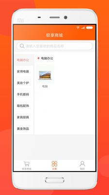 极享商城  v1.0.7图4