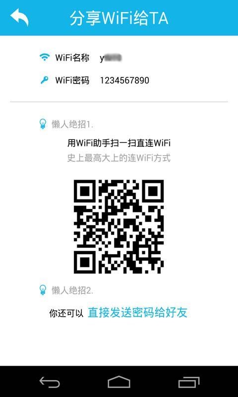 360wifi助手苹果版  v3.0.0.0图1