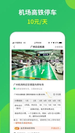 淘车位e共享停车  v11.4图3